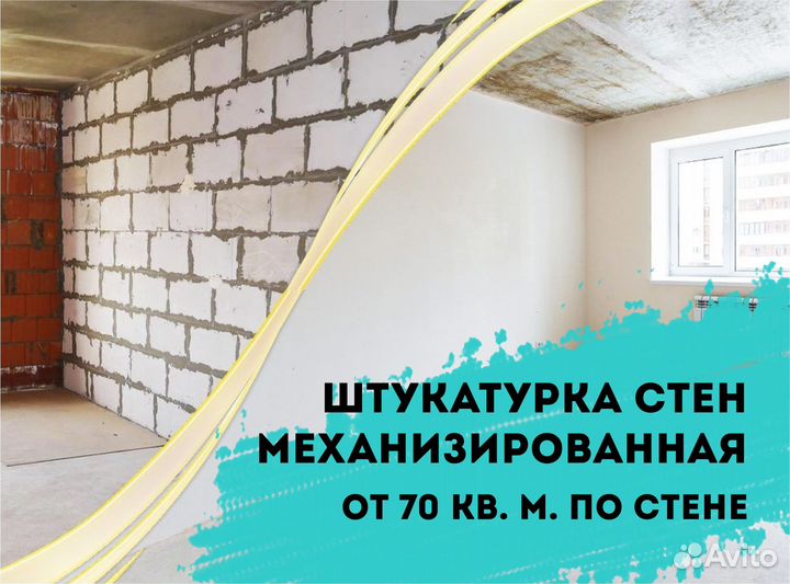 Штукатурка стен механическая машинная