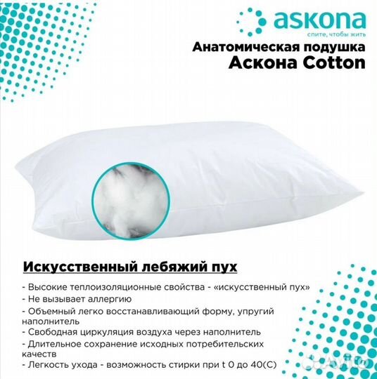 Подушка Askona Cotton 50х70