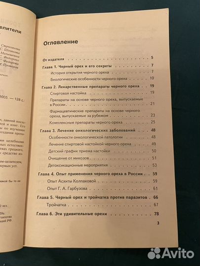 Гарбузов: Черный орех и другие орехи - целители