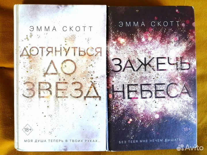 Книги Эмма Скотт