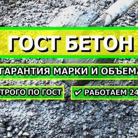 Товарный бетон и раствор всех марок