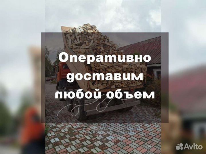 Дрова Качественные