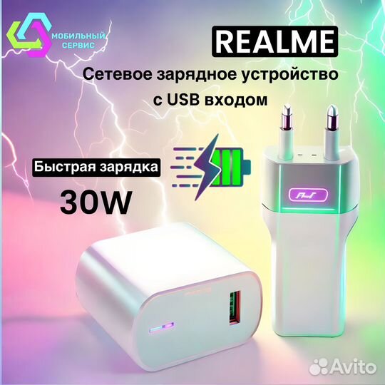 Сетевое зарядное устройство Realme 30W