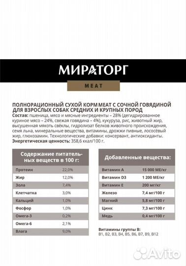 Сухой корм для собак мираторг 10кг