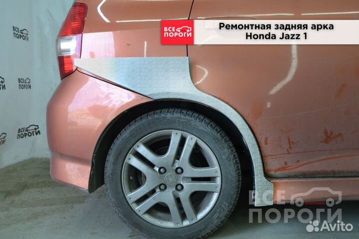 Арки Honda Jazz I