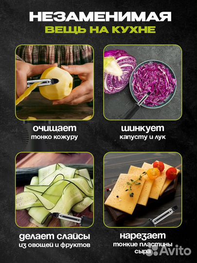 Овощечистка