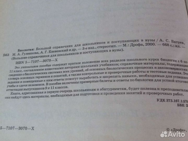 Большой справочник Биология 700 стр. Энциклопедия