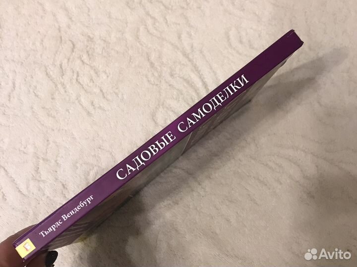 Книга Садовые самоделки