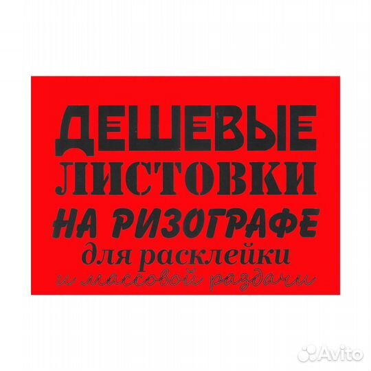 Печать на ризографе