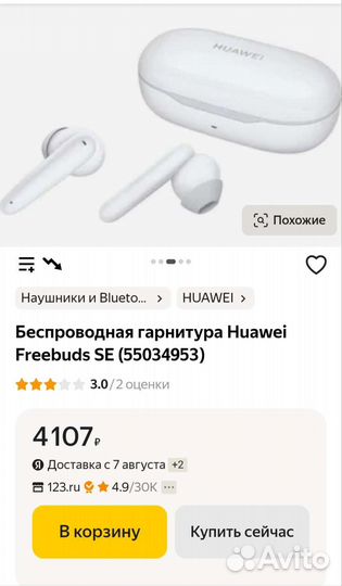 Huawei Freebuds SE