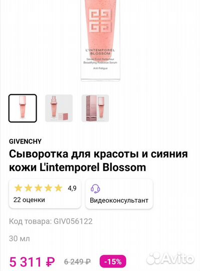 Сыворотка для красоты и сияния кожи givenchy