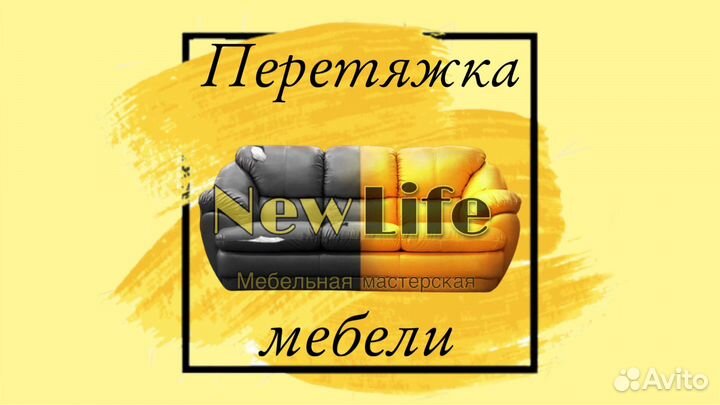Перетяжка Мебели