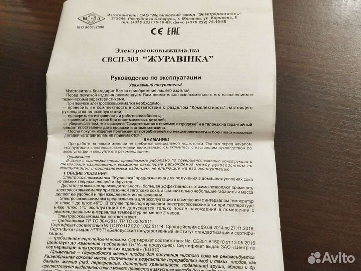 Электросоковыжималка свсп-303 Журавинка