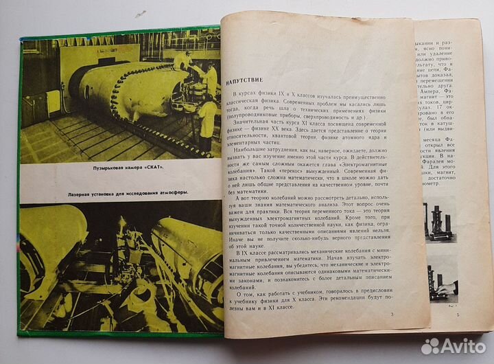 Школьный учебник СССР Физика 11 класс