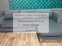 Перетяжка мягкой мебели в железнодорожном