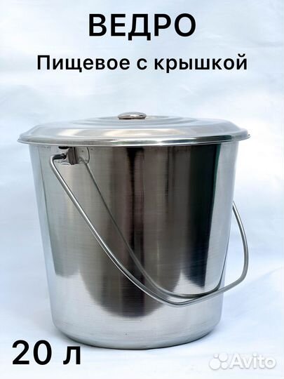 Пищевое ведро из нержавеющей стали 20 л. с крышкой