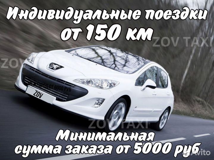 Междугороднее такси /трансфер /межгород