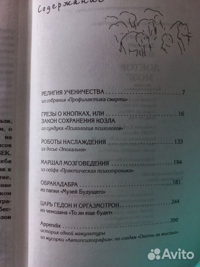 Владимир Леви. Доктор мозг. (Издание 2014 г.)