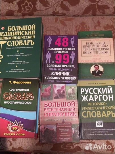 Энциклопедии, справочники, много разных книг