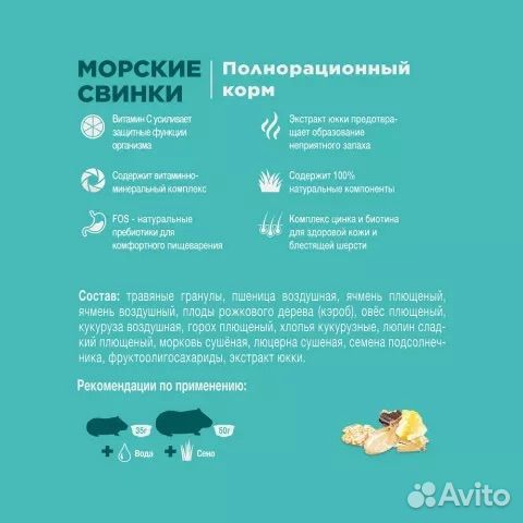 Корм 15 кг для морских свинок