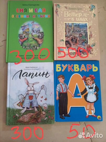 Еня и Еля, Лапин, Ветер в ивах, букварь