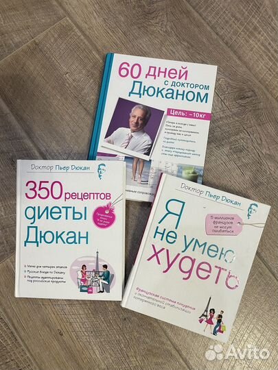 Диета Дюкана. книги