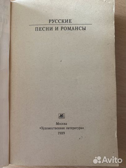 Книга «Русские песни и романсы»