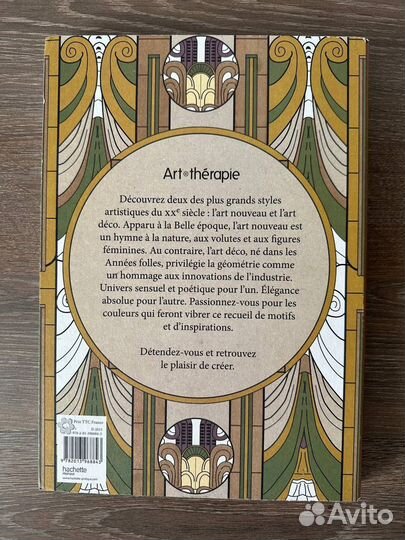 Раскраска антистресс Art Deco