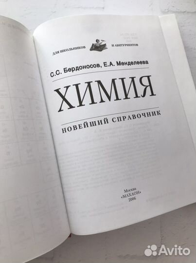 Справочник по химии