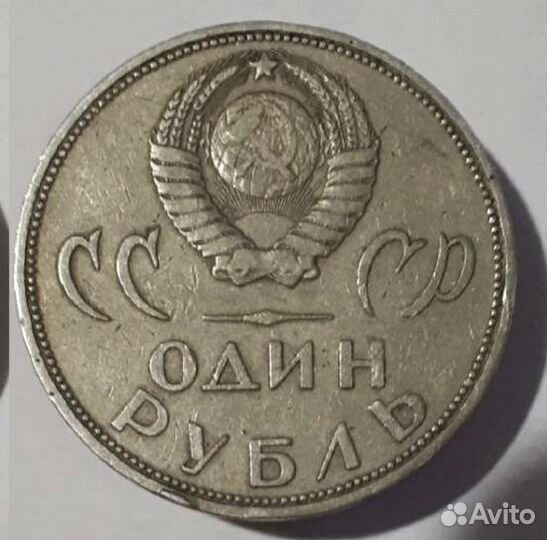 Редкий один рубль СССР
