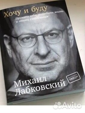 Михаил Лабковский 