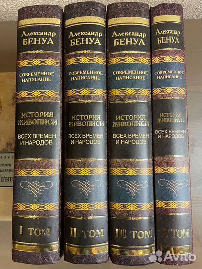 Бенуа История живописи