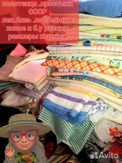 Постельное б. У и новое. Ткани СССР разные