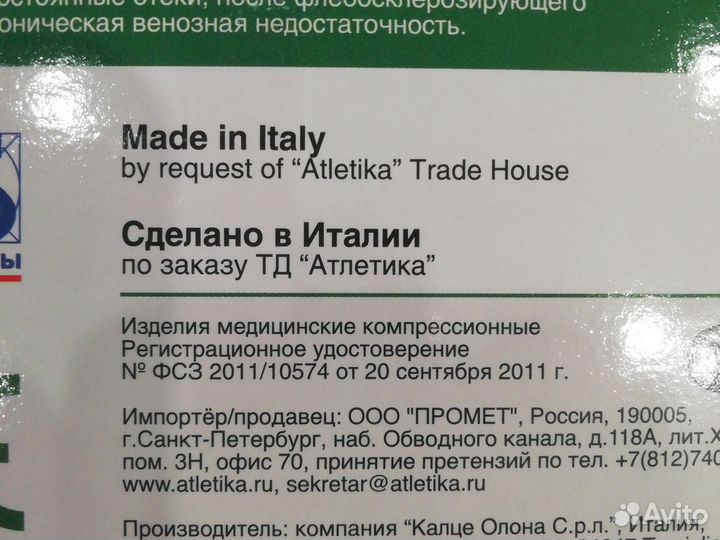 Компрессионные чулки