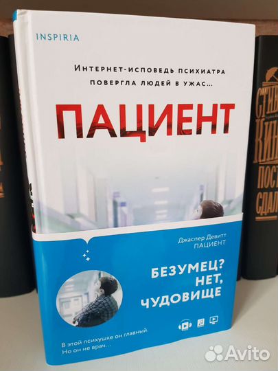 Пациент Джаспер Девитт