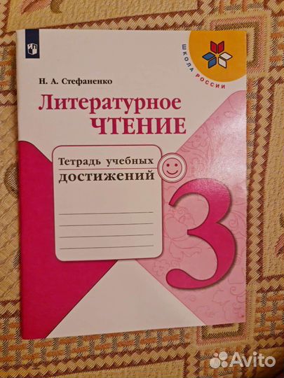 Рабочая тетрадь литературное чтение 3 класс
