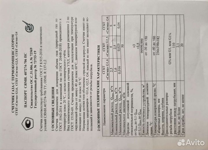 Газовый счетчик новый