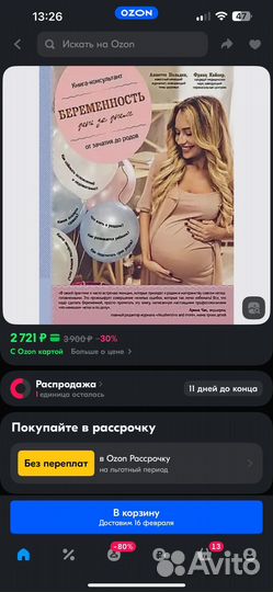 Беременность день за днём.Книга-консультант