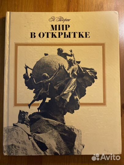 Мир в открытке Н.С.Тагрин