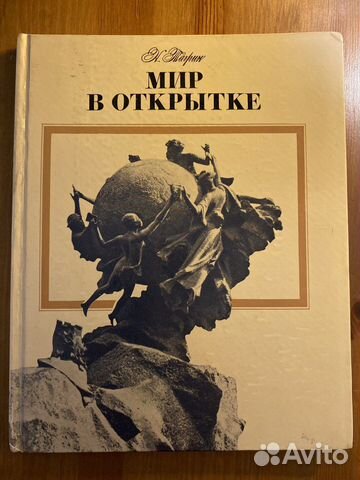 Мир в открытке Н.С.Тагрин