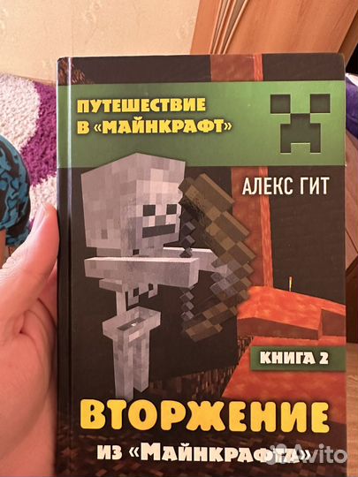 Детские книги путешествия в майкрафт часть 2