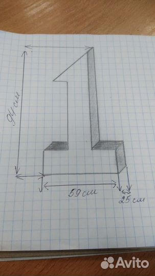 Объемная цифра 1 на прокат