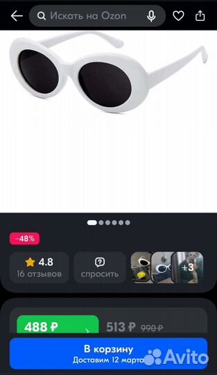 Солнцезащитные очки