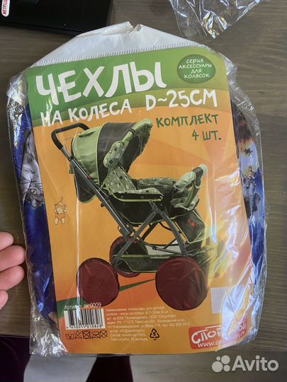 Чехлы на колеса коляски, новые