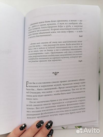 Книга Хороший муж правильный уход и кормление