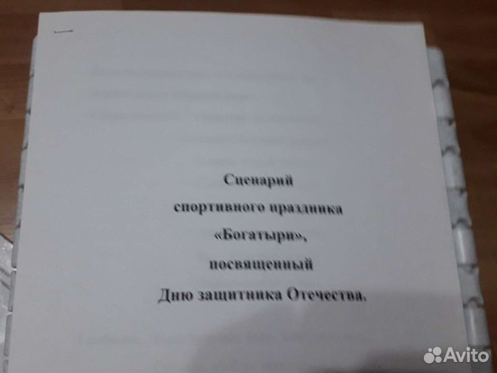 Сценарии спортивных праздников