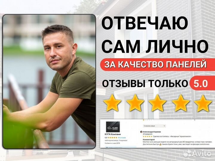 Фасадные термопанели простой монтаж