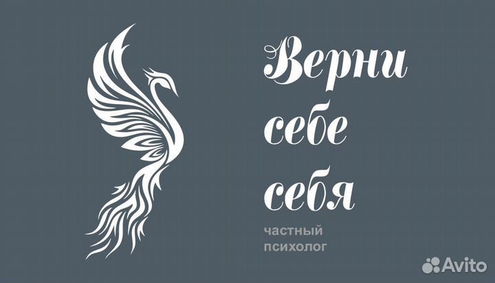 Психолог-консультант, сексолог, рпп, сдвг он-лайн