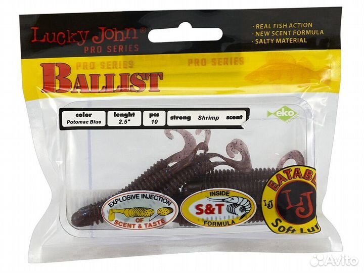 Твистеры Lucky John Pro Series Ballist 2.5in 63мм