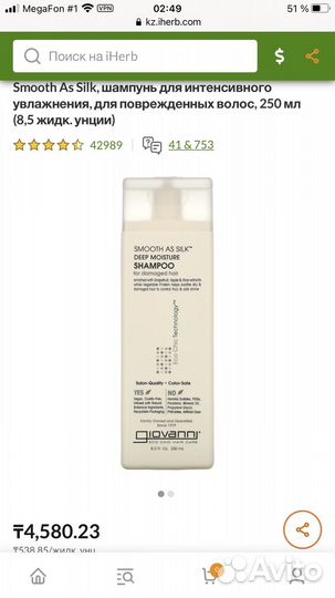 IHerb айхерб заказ